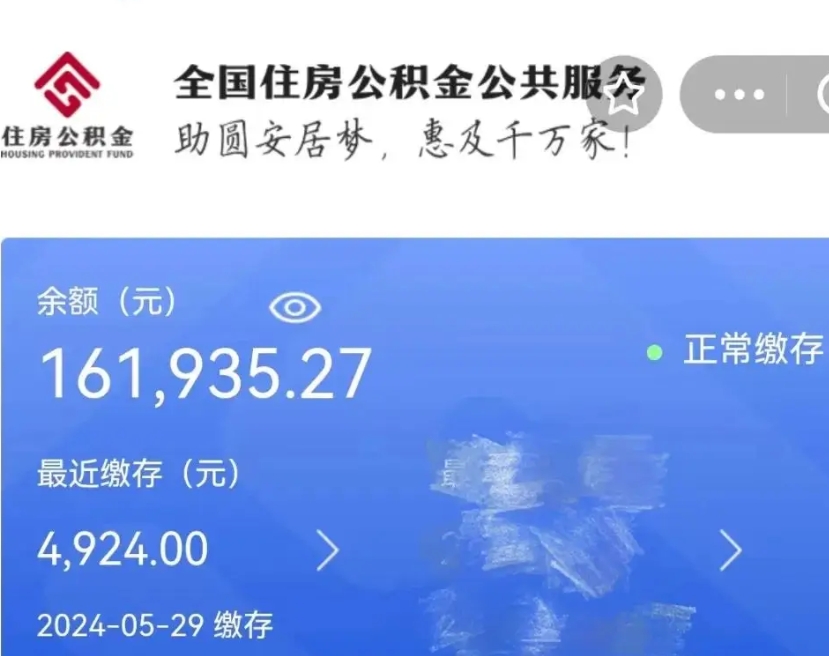 白银公积金怎么能取出（怎么可以取出住房公积金）