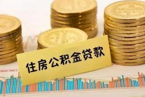 白银公积金怎么取出来需要什么手续（怎样取住房公积金?带什么材料）